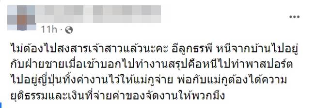 งานแต่งล่ม