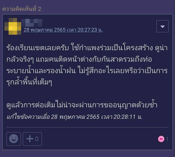 ปัญหาเพื่อนบ้าน, ต่อเติมบ้าน