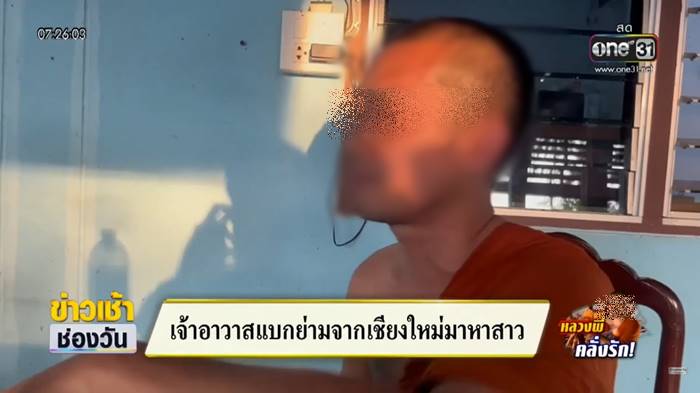 เจ้าอาวาสฉาว