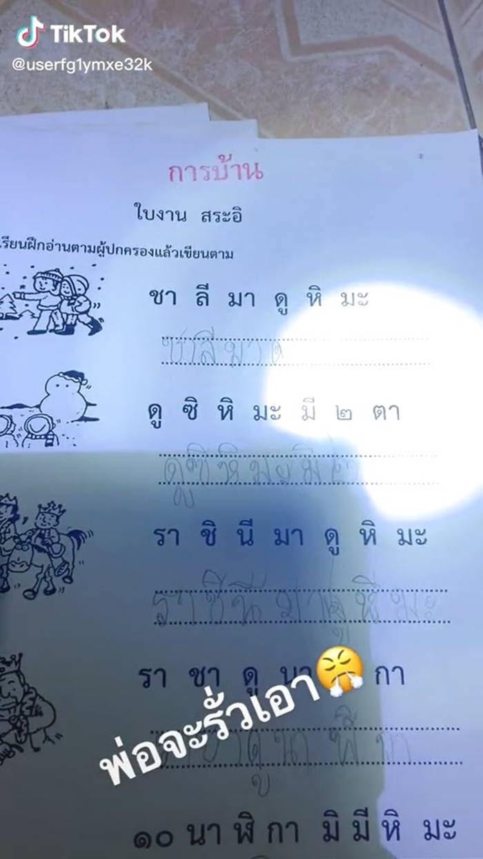 การบ้านเด็ก