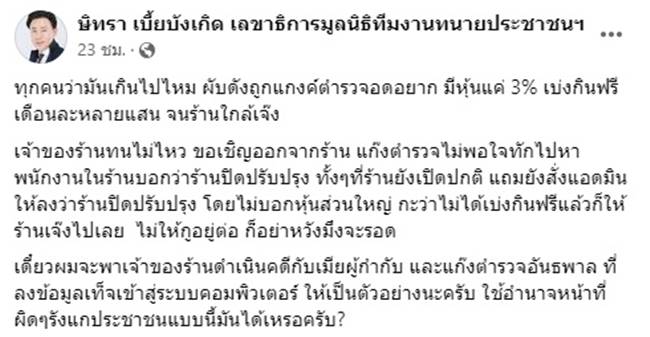 ทนายตั้ม