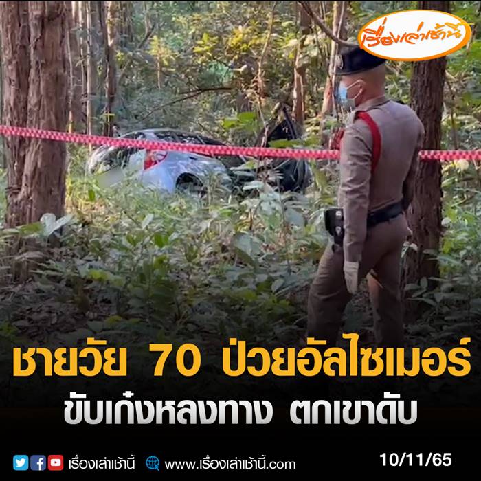 ขับรถตกเขา