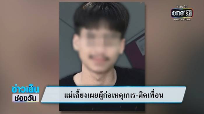 เด็ก 18 ฆ่าเด็ก 13