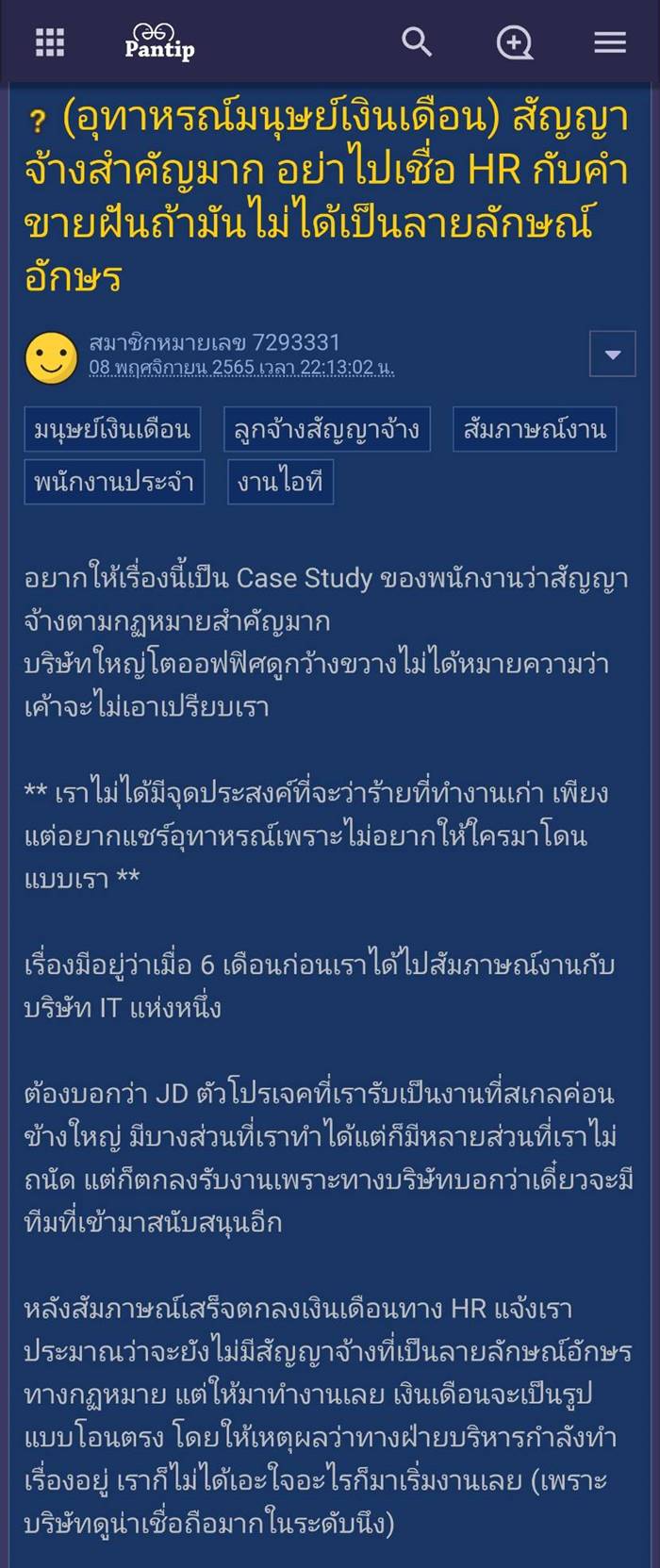  สัญญาจ้าง, สัญญาทำงาน