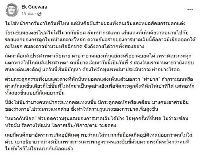 มอเตอร์ไซค์ล้ม