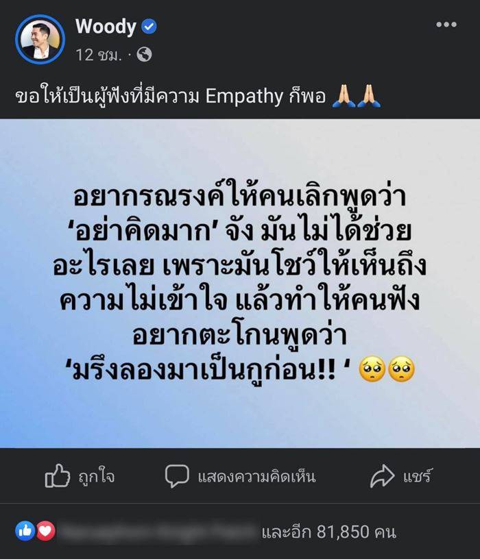 ดราม่าอย่าคิดมาก