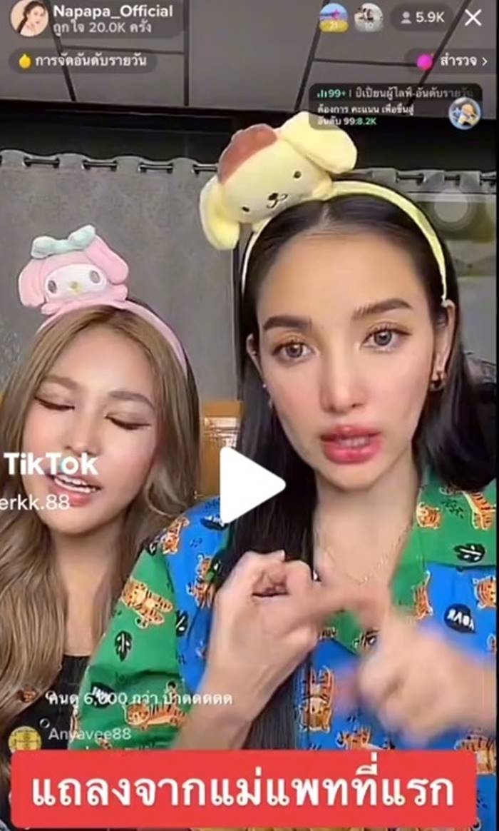 แพท ณปภา, พลอย แก๊งอาชีวะ