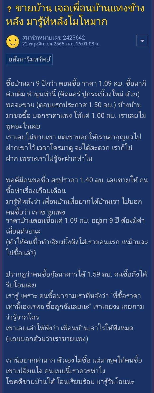 เพื่อนบ้าน, ขายบ้าน