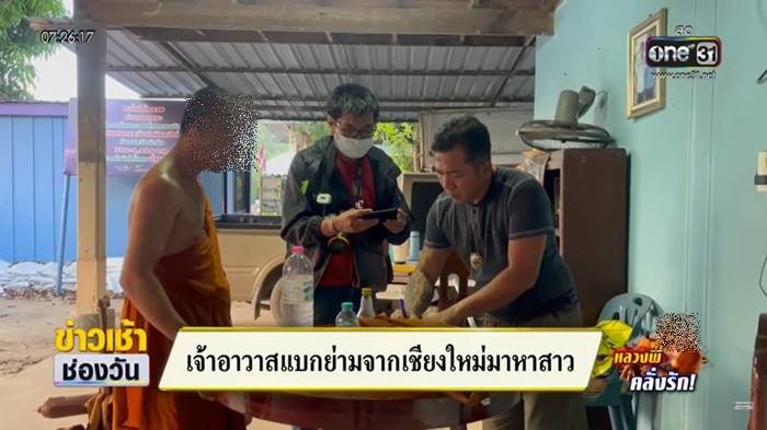 เจ้าอาวาสฉาว