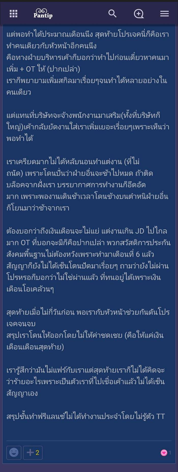  สัญญาจ้าง, สัญญาทำงาน