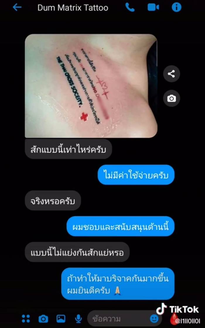 รอยสัก