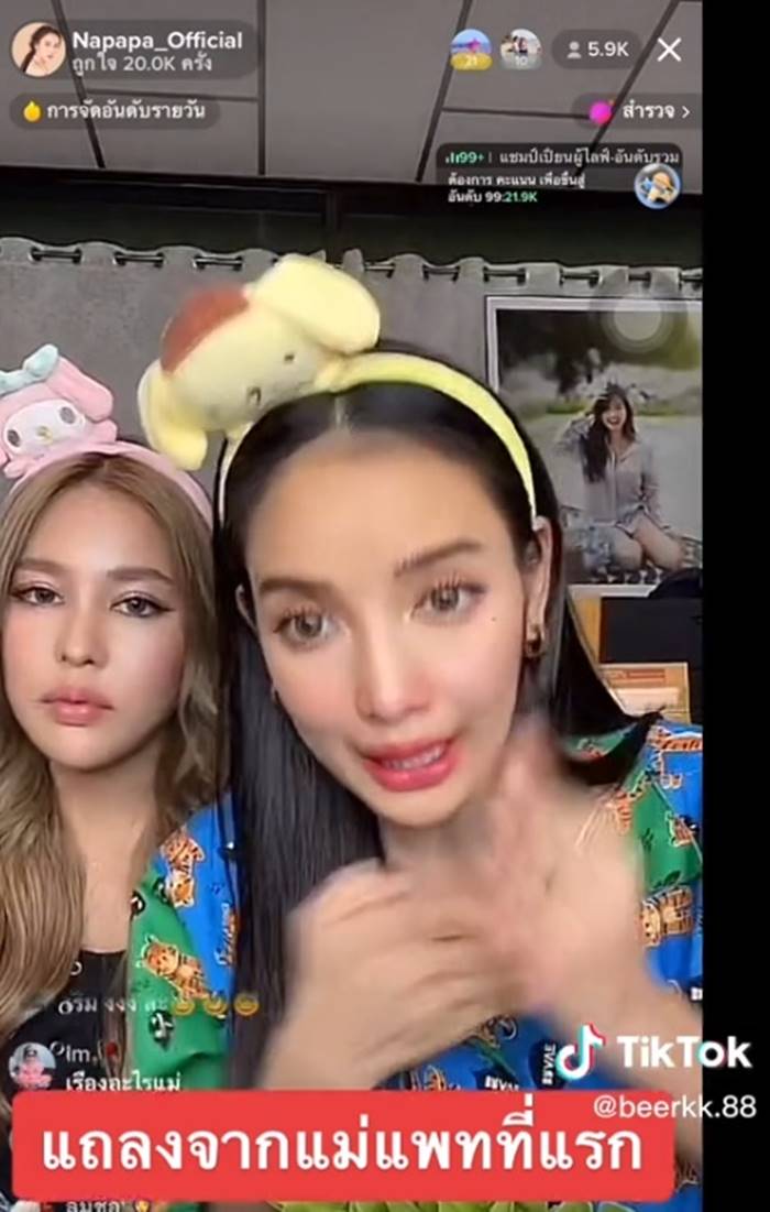 แพท ณปภา, พลอย แก๊งอาชีวะ