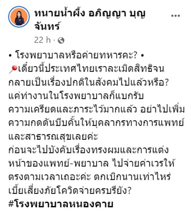 โรงพยาบาลหนองคาย