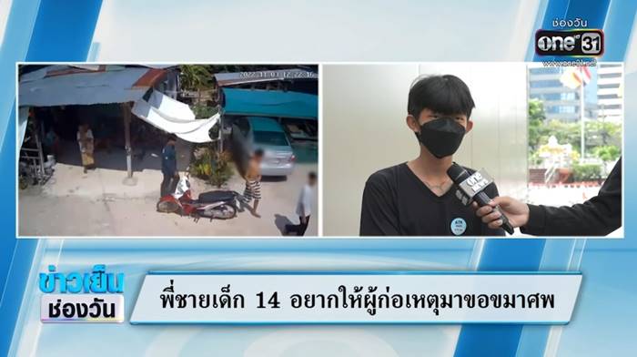 เด็ก 18 ฆ่าเด็ก 13