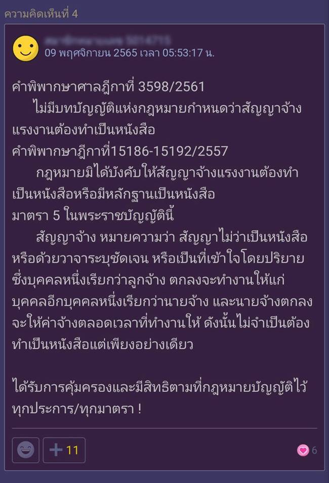 สัญญาจ้าง, สัญญาทำงาน