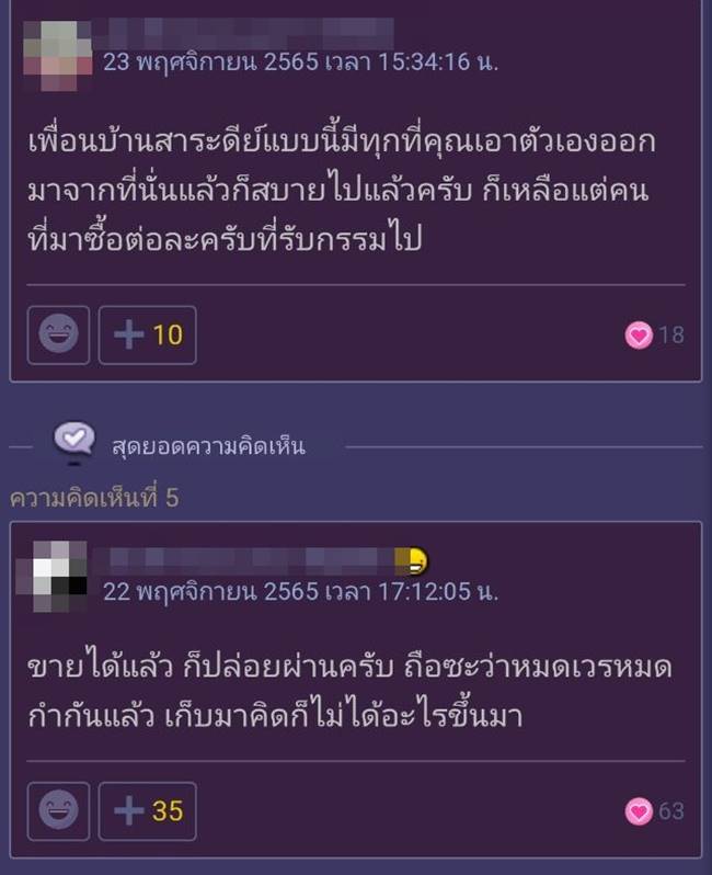 เพื่อนบ้าน, ขายบ้าน