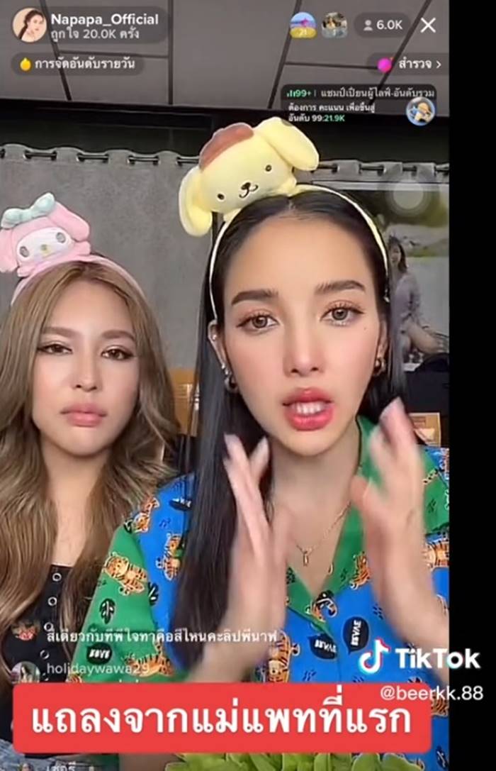 แพท ณปภา, พลอย แก๊งอาชีวะ