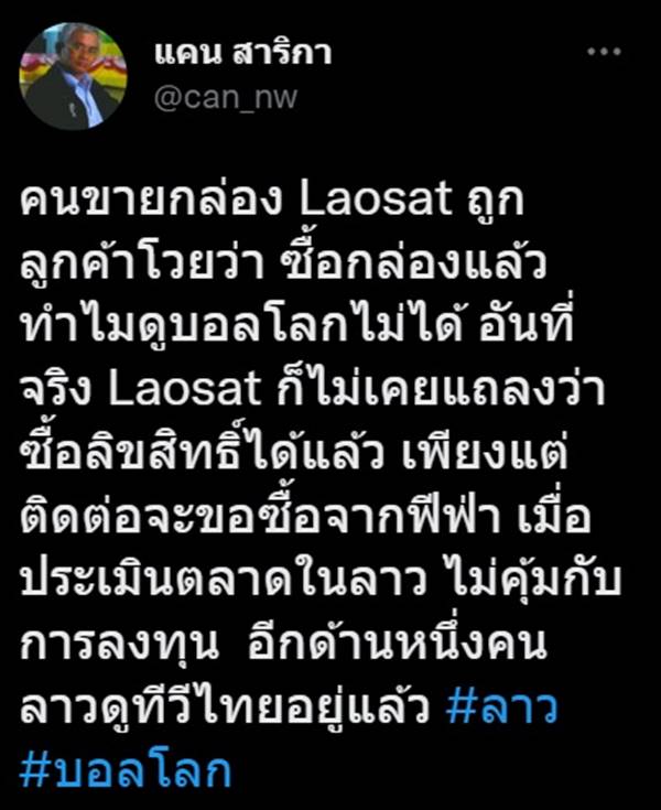 ฟุตบอลโลก 2022