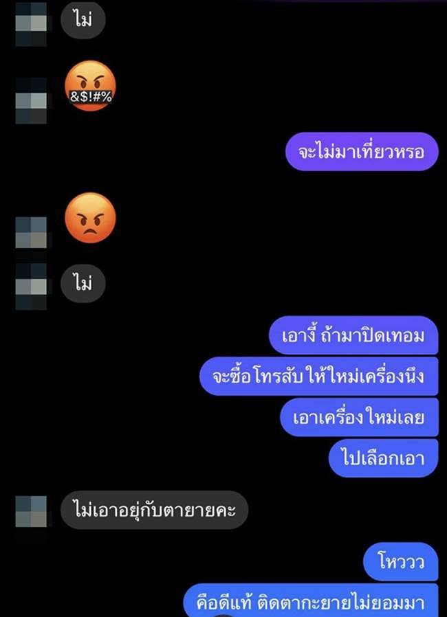  เด็กดื้อ