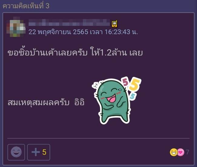 เพื่อนบ้าน, ขายบ้าน
