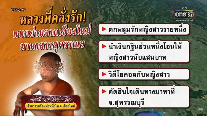 เจ้าอาวาสฉาว