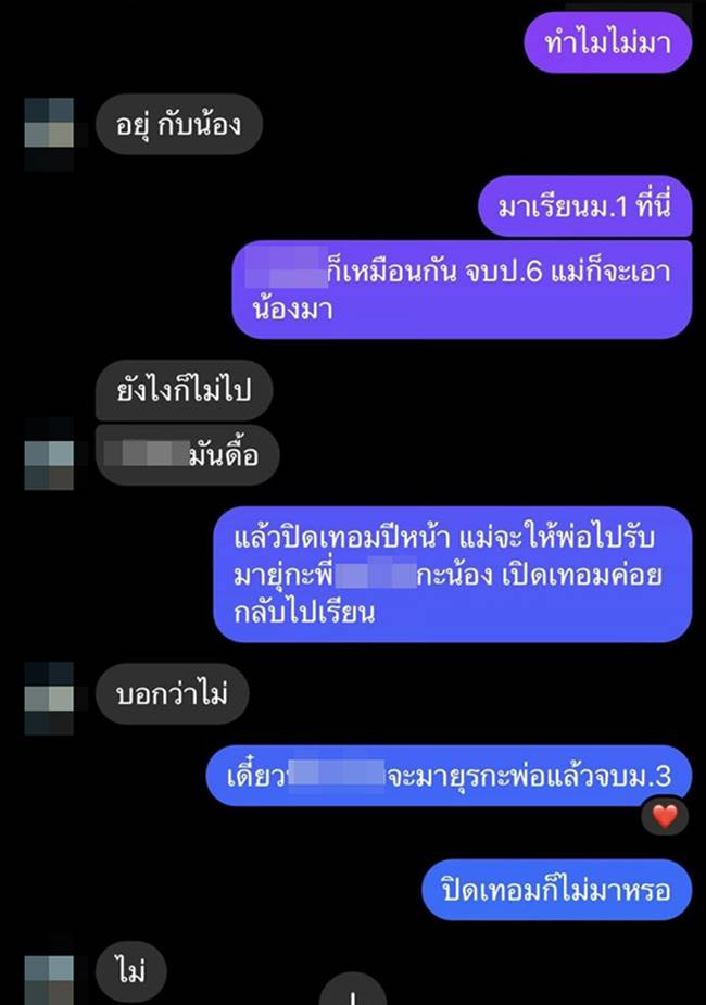  เด็กดื้อ