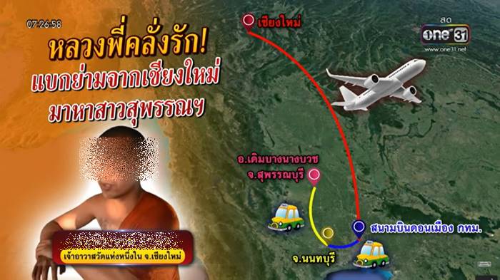 เจ้าอาวาสฉาว