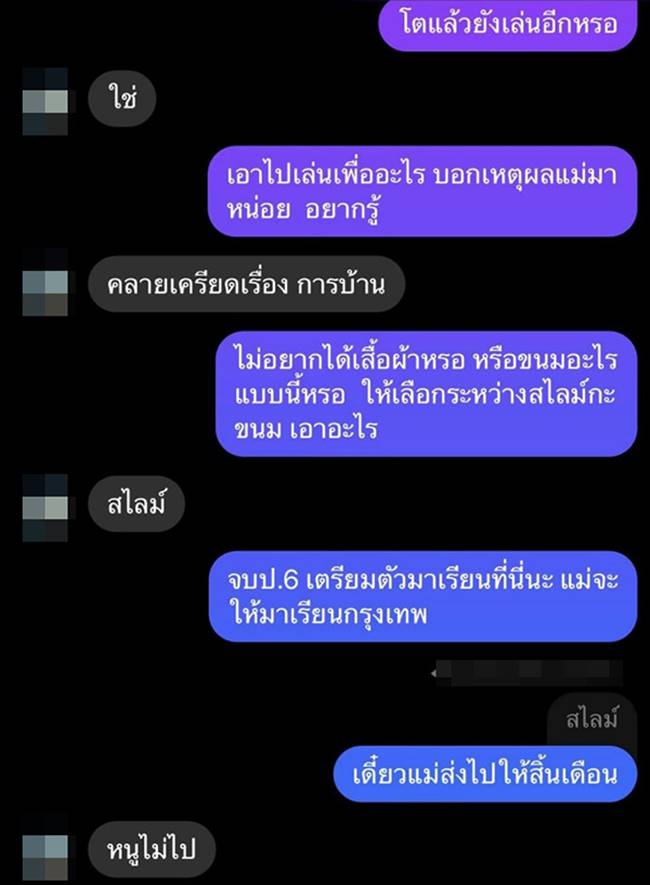  เด็กดื้อ