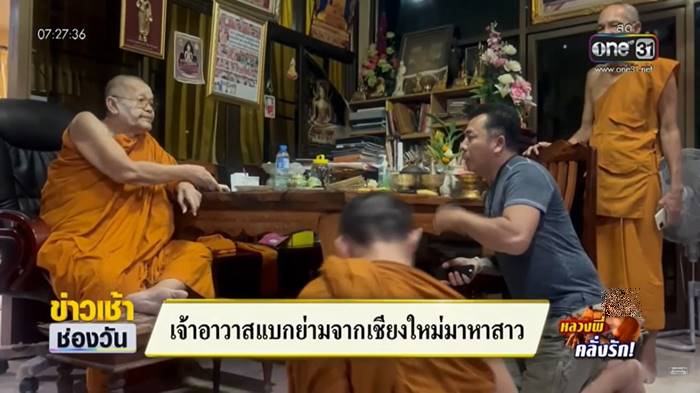 เจ้าอาวาสฉาว