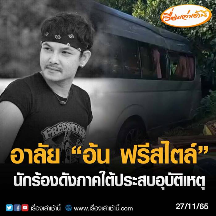 อ้น ฟรีสไตล์