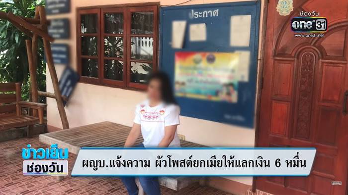 เมียมีชู้