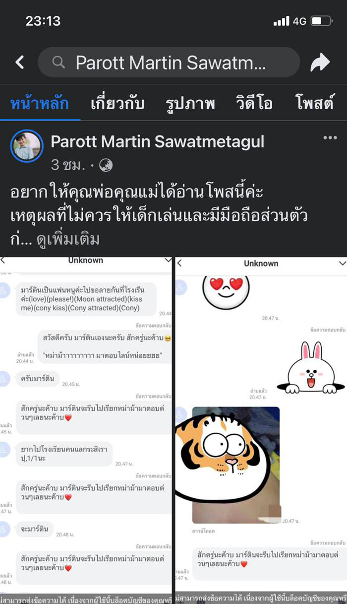 น้องมาร์ติน