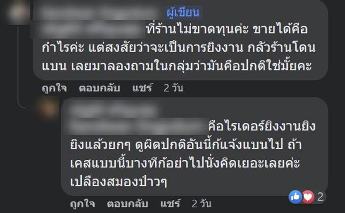  สั่งอาหาร, ซื้อลูกชิ้น