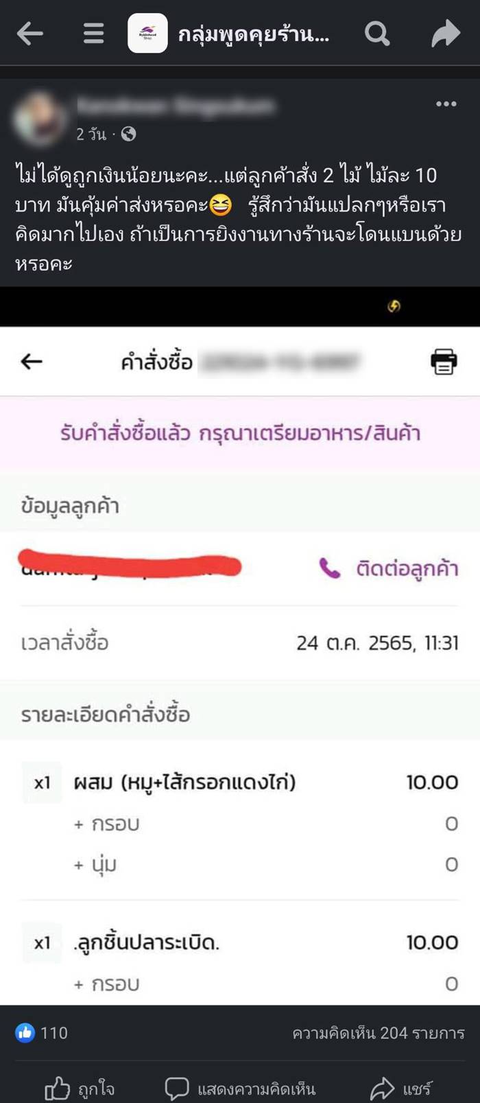  สั่งอาหาร, ซื้อลูกชิ้น