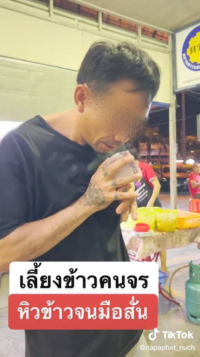 เลี้ยงข้าวคนพิการ