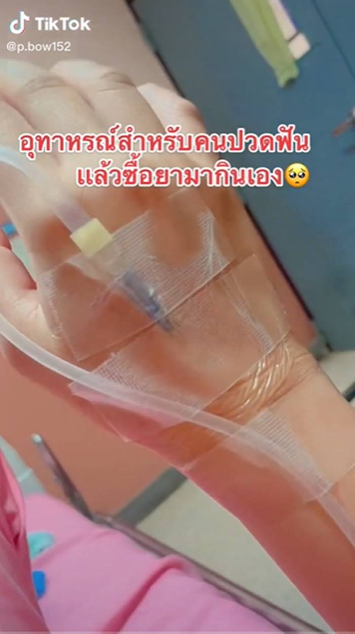 ปวดฟัน