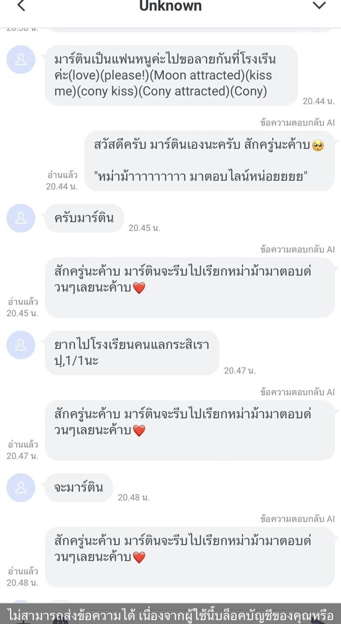 น้องมาร์ติน