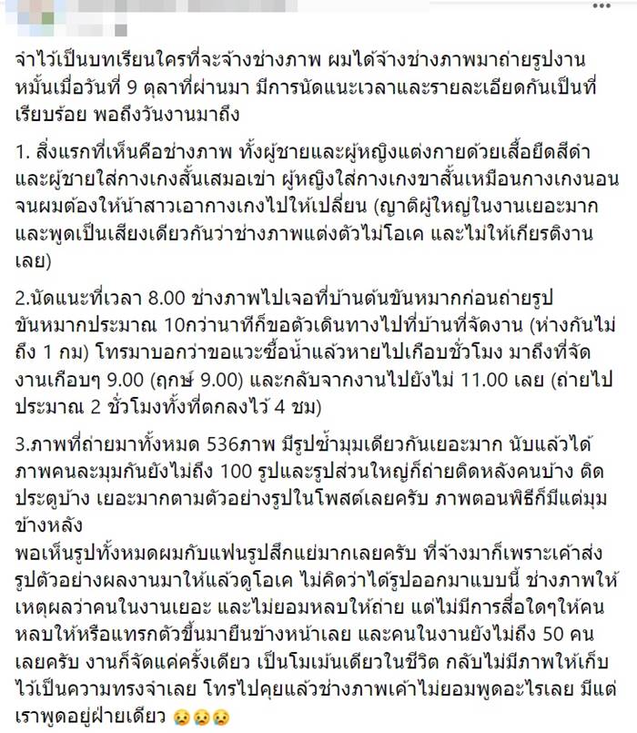 ช่างภาพงานแต่ง