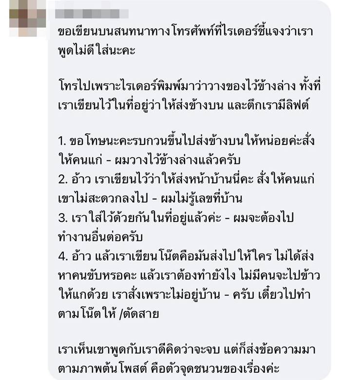 ลูกค้าโวย