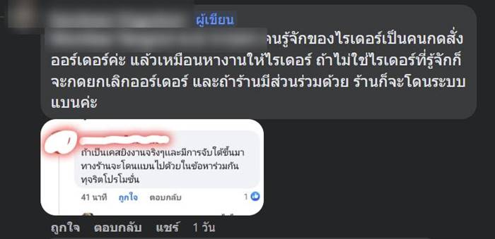  สั่งอาหาร, ซื้อลูกชิ้น