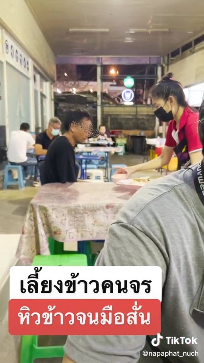 เลี้ยงข้าวคนพิการ