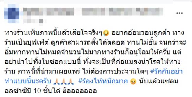 ซูชิบุฟเฟต์