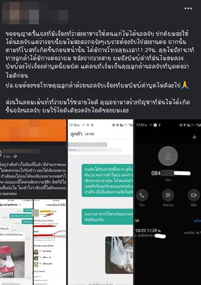 ลูกค้าโวย