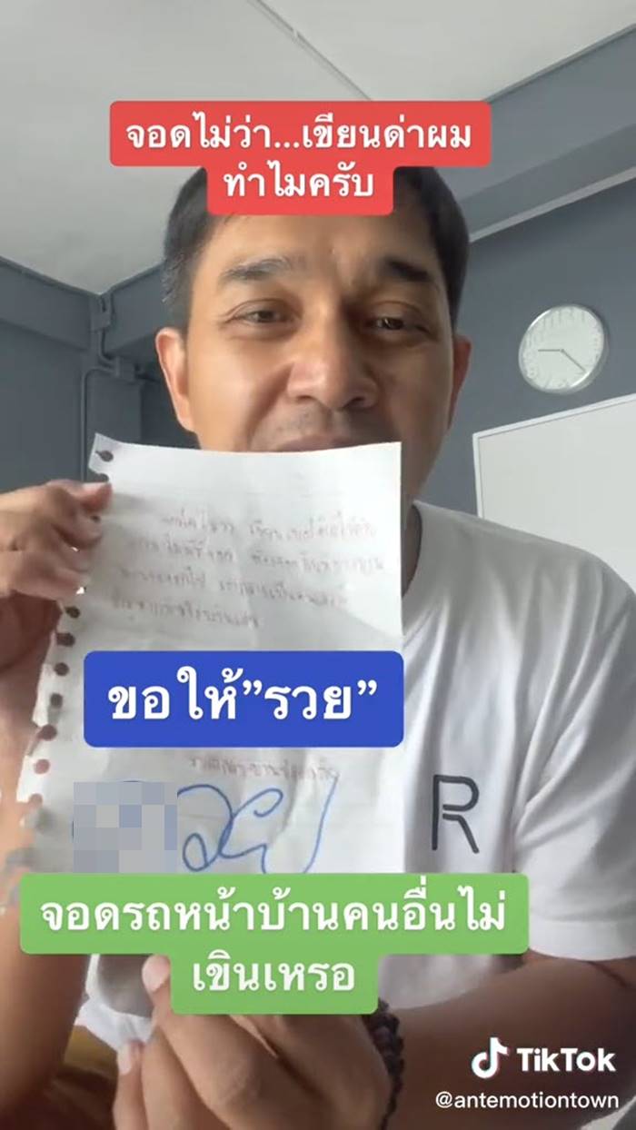 จอดรถขวางหน้าบ้าน