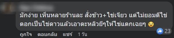 ไข่เจียว