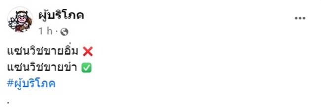 แซนด์วิช