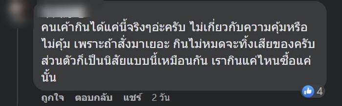  สั่งอาหาร, ซื้อลูกชิ้น