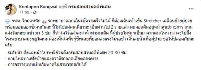 น้ำท่วมกรุงเทพ