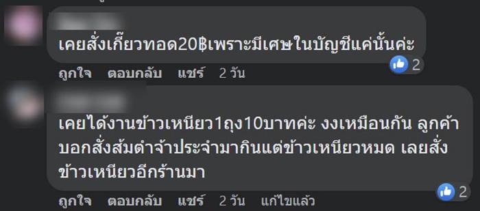  สั่งอาหาร, ซื้อลูกชิ้น