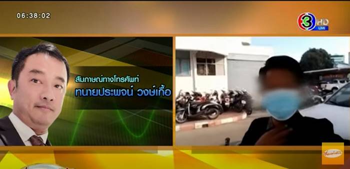 ทนายความปลอม